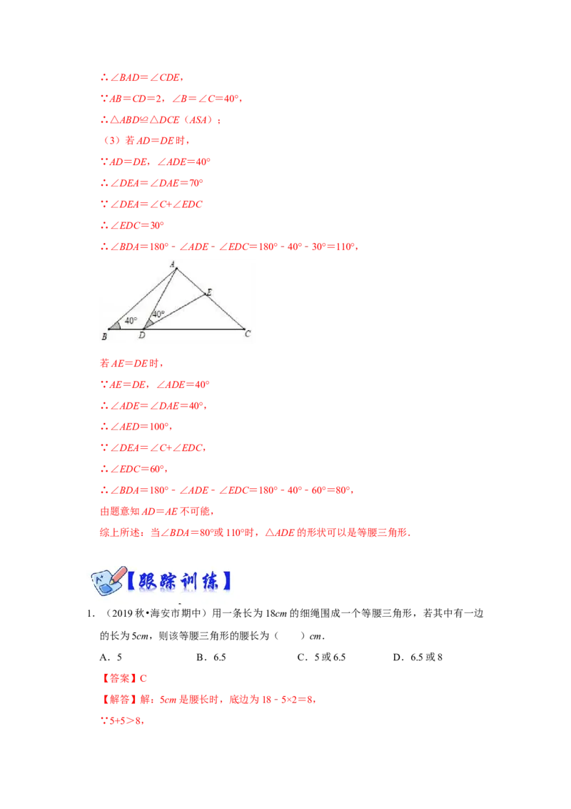 专项14等腰三角形分类讨论问题综合应用（解析版）_初中数学人教版_8上-初中数学人教版_旧版_07专项讲练_高分突破必练专题八年级数学上册（人教版）