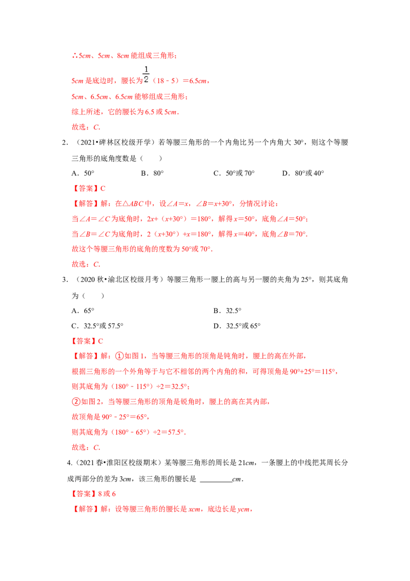 专项14等腰三角形分类讨论问题综合应用（解析版）_初中数学人教版_8上-初中数学人教版_旧版_07专项讲练_高分突破必练专题八年级数学上册（人教版）