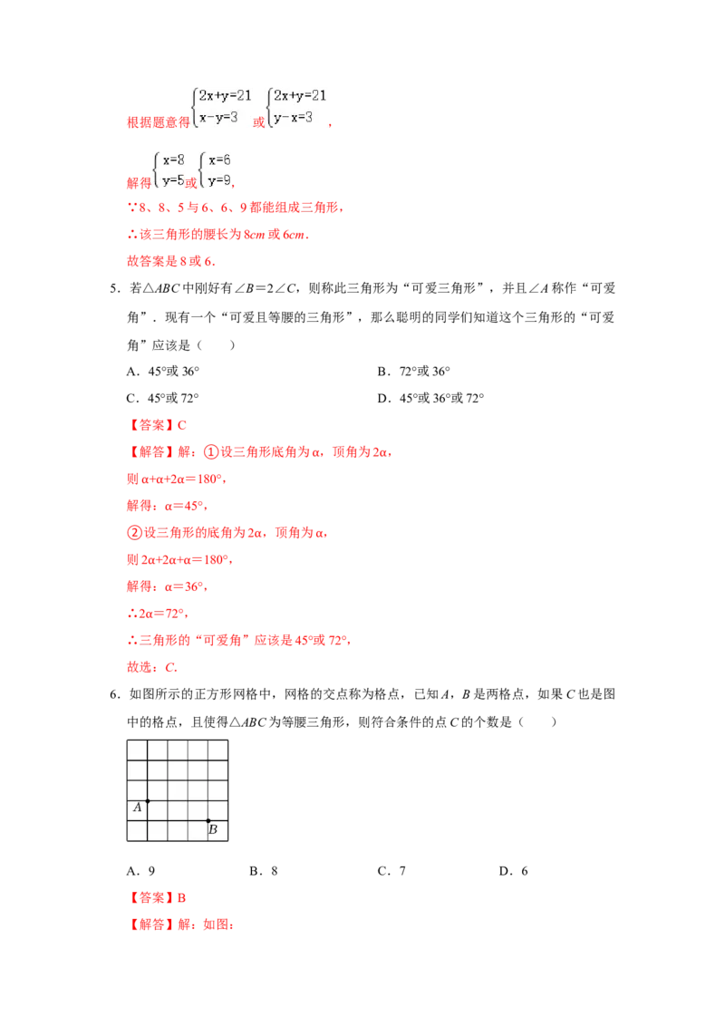 专项14等腰三角形分类讨论问题综合应用（解析版）_初中数学人教版_8上-初中数学人教版_旧版_07专项讲练_高分突破必练专题八年级数学上册（人教版）