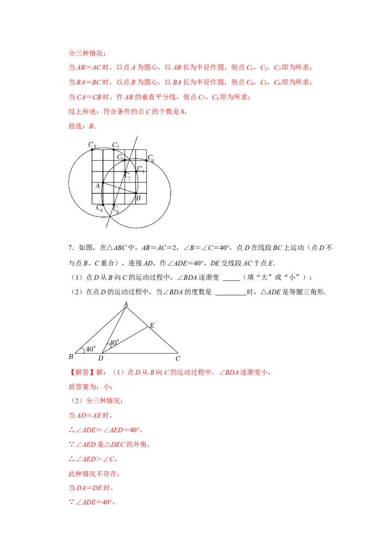 专项14等腰三角形分类讨论问题综合应用（解析版）_初中数学人教版_8上-初中数学人教版_旧版_07专项讲练_高分突破必练专题八年级数学上册（人教版）