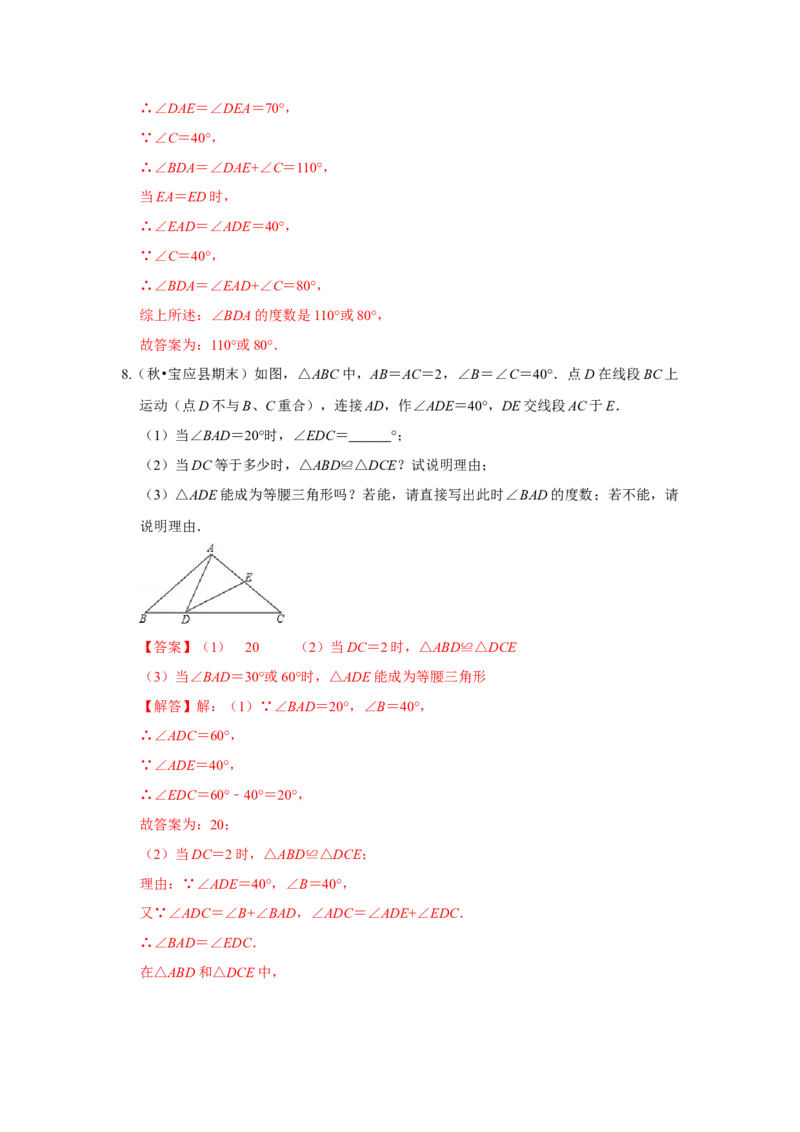专项14等腰三角形分类讨论问题综合应用（解析版）_初中数学人教版_8上-初中数学人教版_旧版_07专项讲练_高分突破必练专题八年级数学上册（人教版）