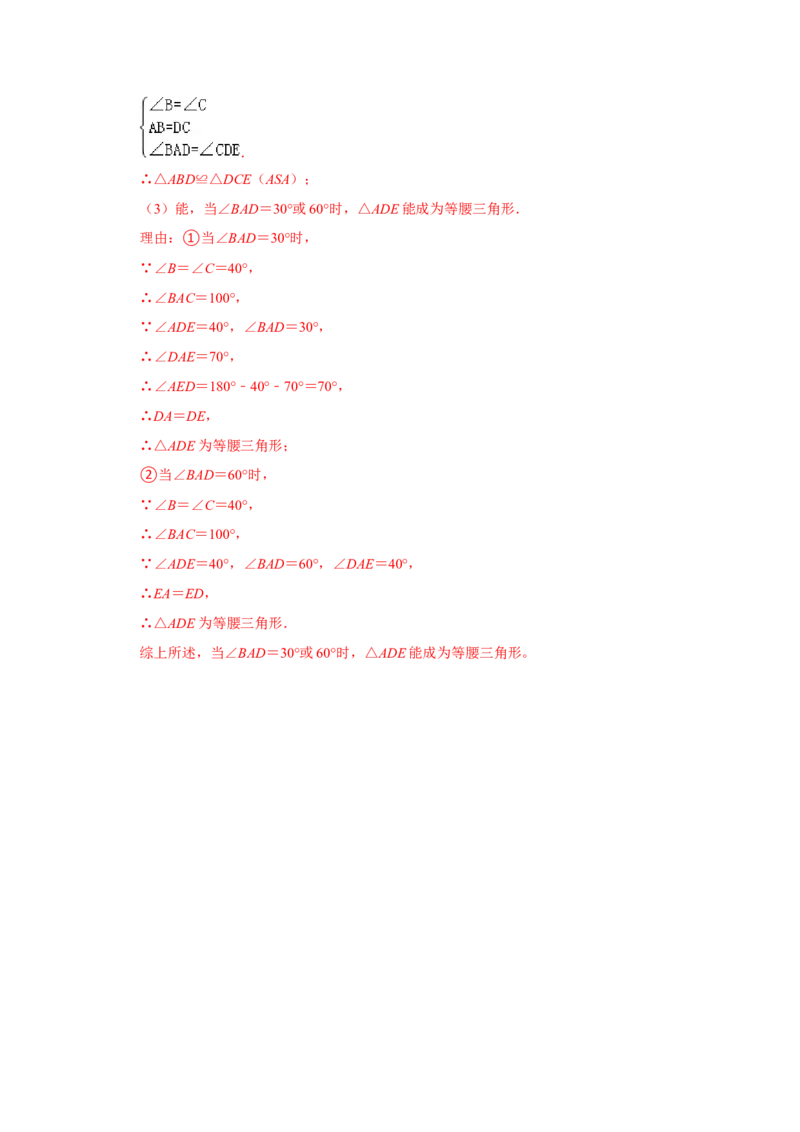 专项14等腰三角形分类讨论问题综合应用（解析版）_初中数学人教版_8上-初中数学人教版_旧版_07专项讲练_高分突破必练专题八年级数学上册（人教版）