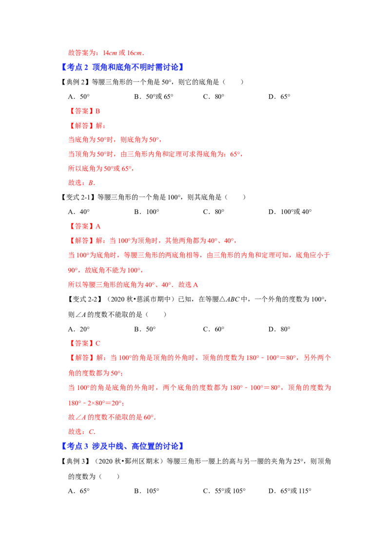 专项14等腰三角形分类讨论问题综合应用（解析版）_初中数学人教版_8上-初中数学人教版_旧版_07专项讲练_高分突破必练专题八年级数学上册（人教版）