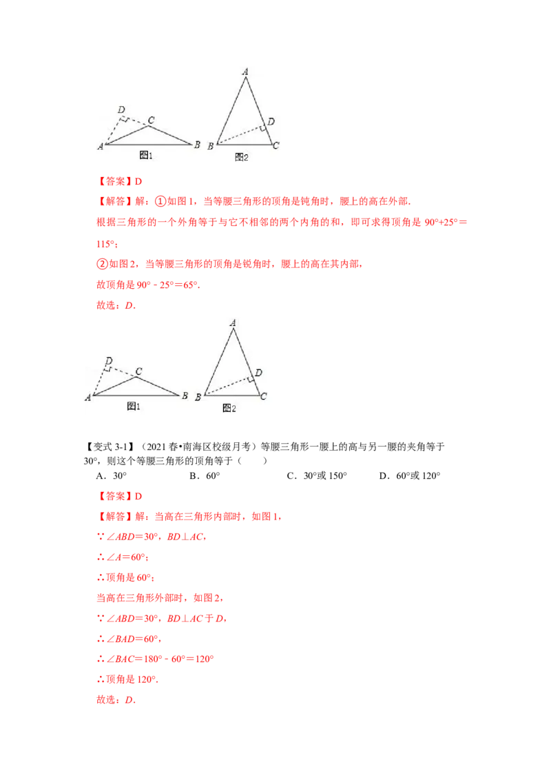 专项14等腰三角形分类讨论问题综合应用（解析版）_初中数学人教版_8上-初中数学人教版_旧版_07专项讲练_高分突破必练专题八年级数学上册（人教版）