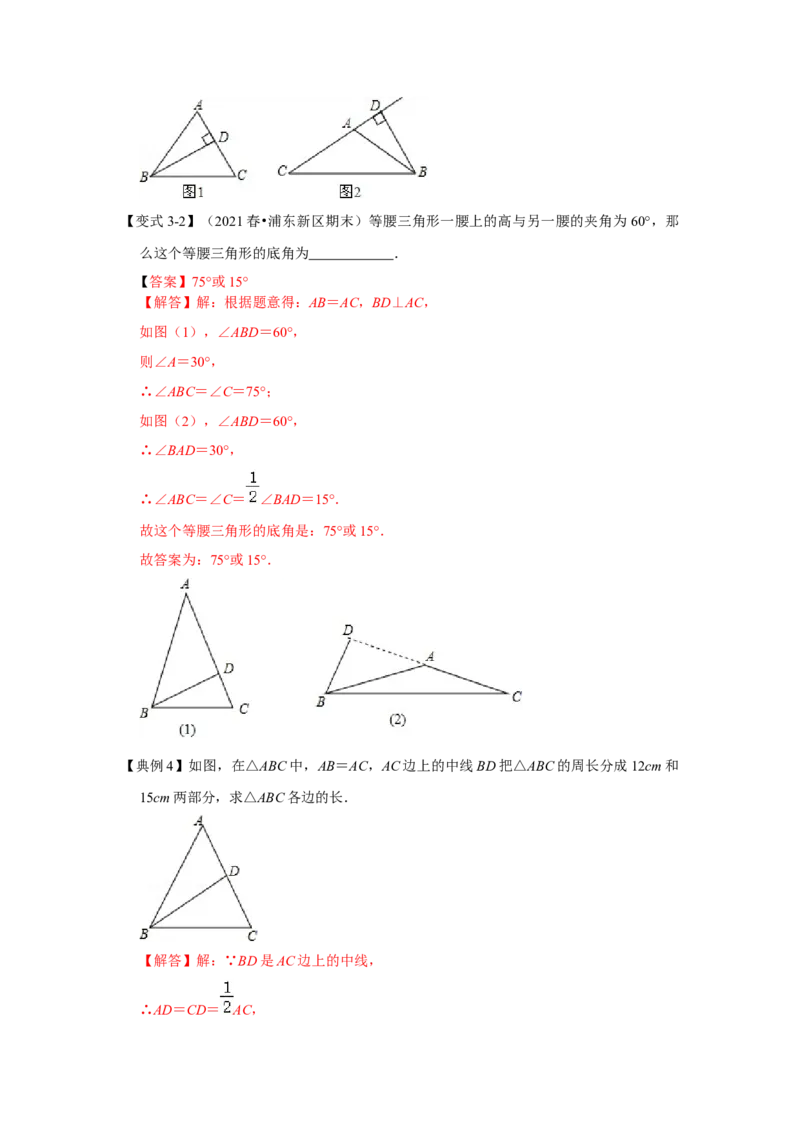 专项14等腰三角形分类讨论问题综合应用（解析版）_初中数学人教版_8上-初中数学人教版_旧版_07专项讲练_高分突破必练专题八年级数学上册（人教版）