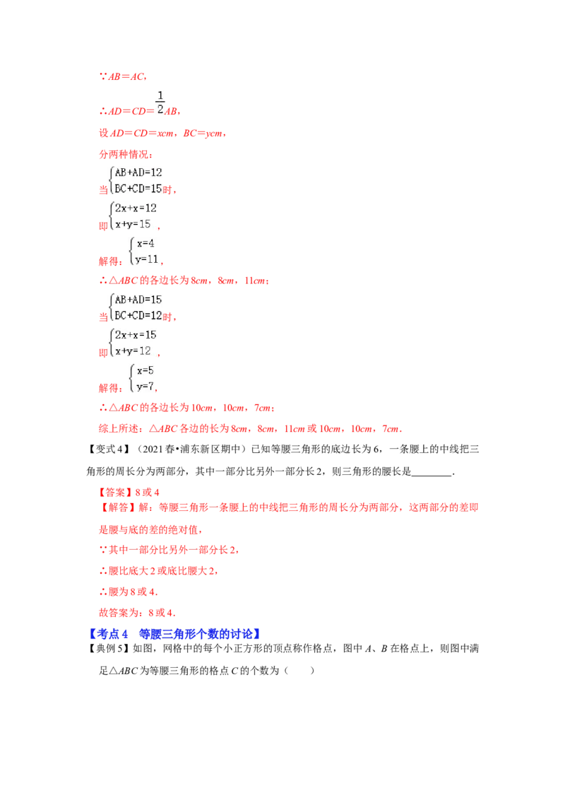 专项14等腰三角形分类讨论问题综合应用（解析版）_初中数学人教版_8上-初中数学人教版_旧版_07专项讲练_高分突破必练专题八年级数学上册（人教版）
