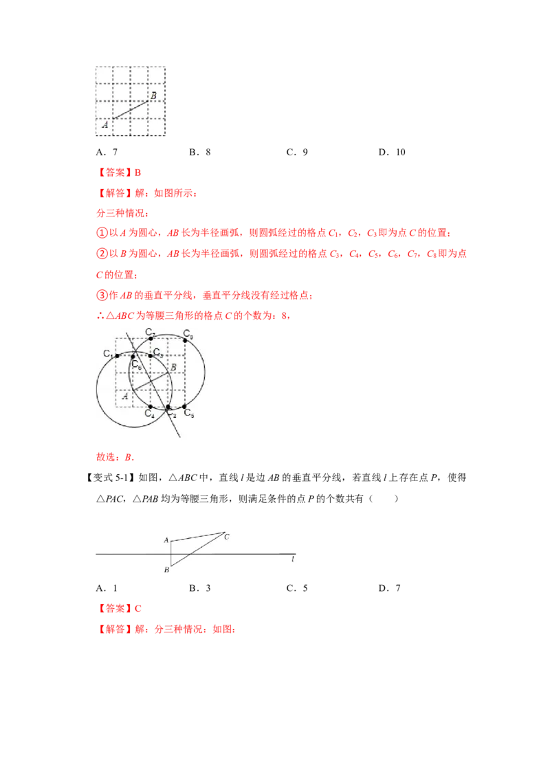 专项14等腰三角形分类讨论问题综合应用（解析版）_初中数学人教版_8上-初中数学人教版_旧版_07专项讲练_高分突破必练专题八年级数学上册（人教版）