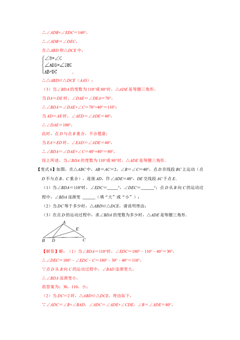 专项14等腰三角形分类讨论问题综合应用（解析版）_初中数学人教版_8上-初中数学人教版_旧版_07专项讲练_高分突破必练专题八年级数学上册（人教版）