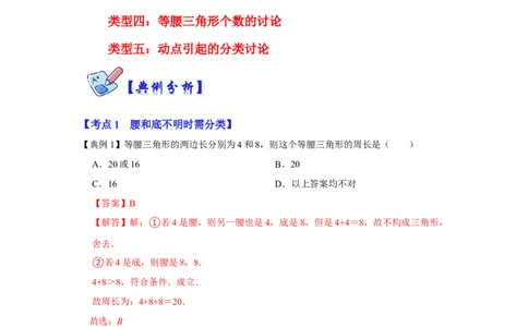 专项14等腰三角形分类讨论问题综合应用（解析版）_初中数学人教版_8上-初中数学人教版_旧版_07专项讲练_高分突破必练专题八年级数学上册（人教版）