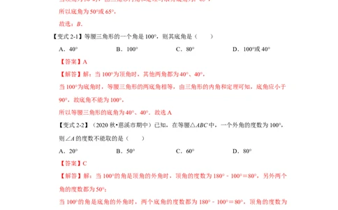 专项14等腰三角形分类讨论问题综合应用（解析版）_初中数学人教版_8上-初中数学人教版_旧版_07专项讲练_高分突破必练专题八年级数学上册（人教版）