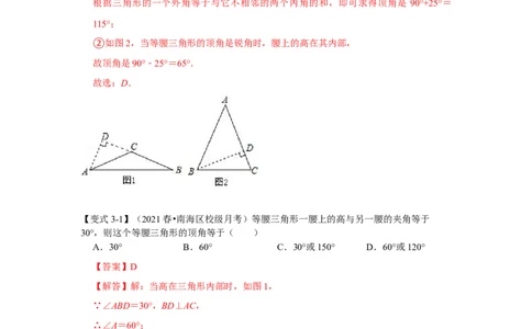 专项14等腰三角形分类讨论问题综合应用（解析版）_初中数学人教版_8上-初中数学人教版_旧版_07专项讲练_高分突破必练专题八年级数学上册（人教版）