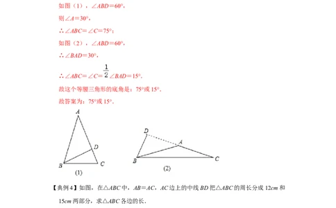 专项14等腰三角形分类讨论问题综合应用（解析版）_初中数学人教版_8上-初中数学人教版_旧版_07专项讲练_高分突破必练专题八年级数学上册（人教版）