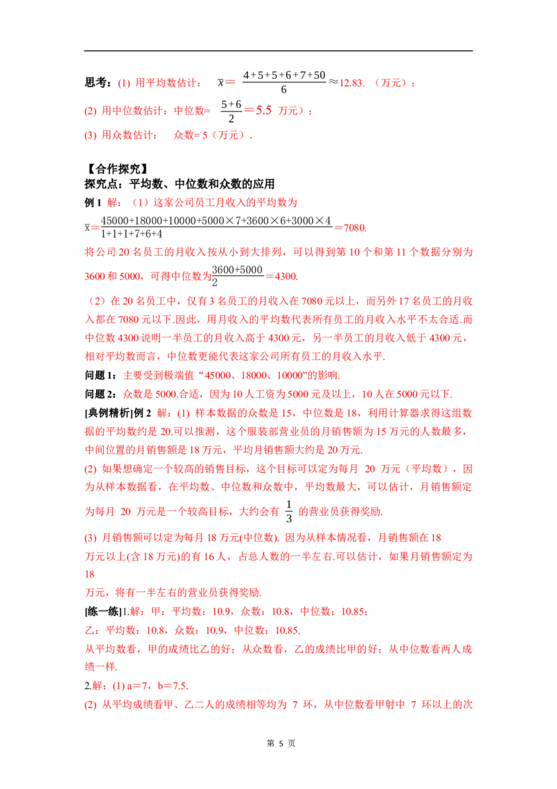 24.1.2第2课时平均数、中位数和众数的应用_初中数学人教版_八年级数学下册_保存转存之后查看(1)_2026春季新版-持续更新中_第三套-东方_01.人教数学8下第4套课件+教案+导学案26春已更完