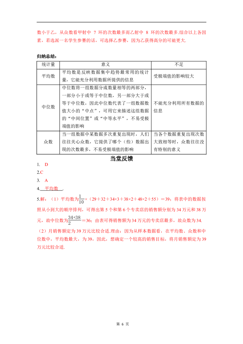 24.1.2第2课时平均数、中位数和众数的应用_初中数学人教版_八年级数学下册_保存转存之后查看(1)_2026春季新版-持续更新中_第三套-东方_01.人教数学8下第4套课件+教案+导学案26春已更完