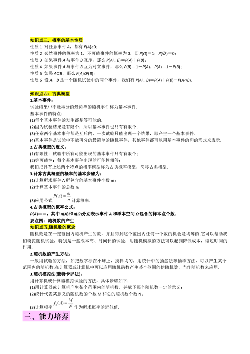 第十章概率知识总结_33469331(1)_2.2025数学总复习_2023年新高考资料_备战2023年高考数学抢分秘籍（新高考专用）