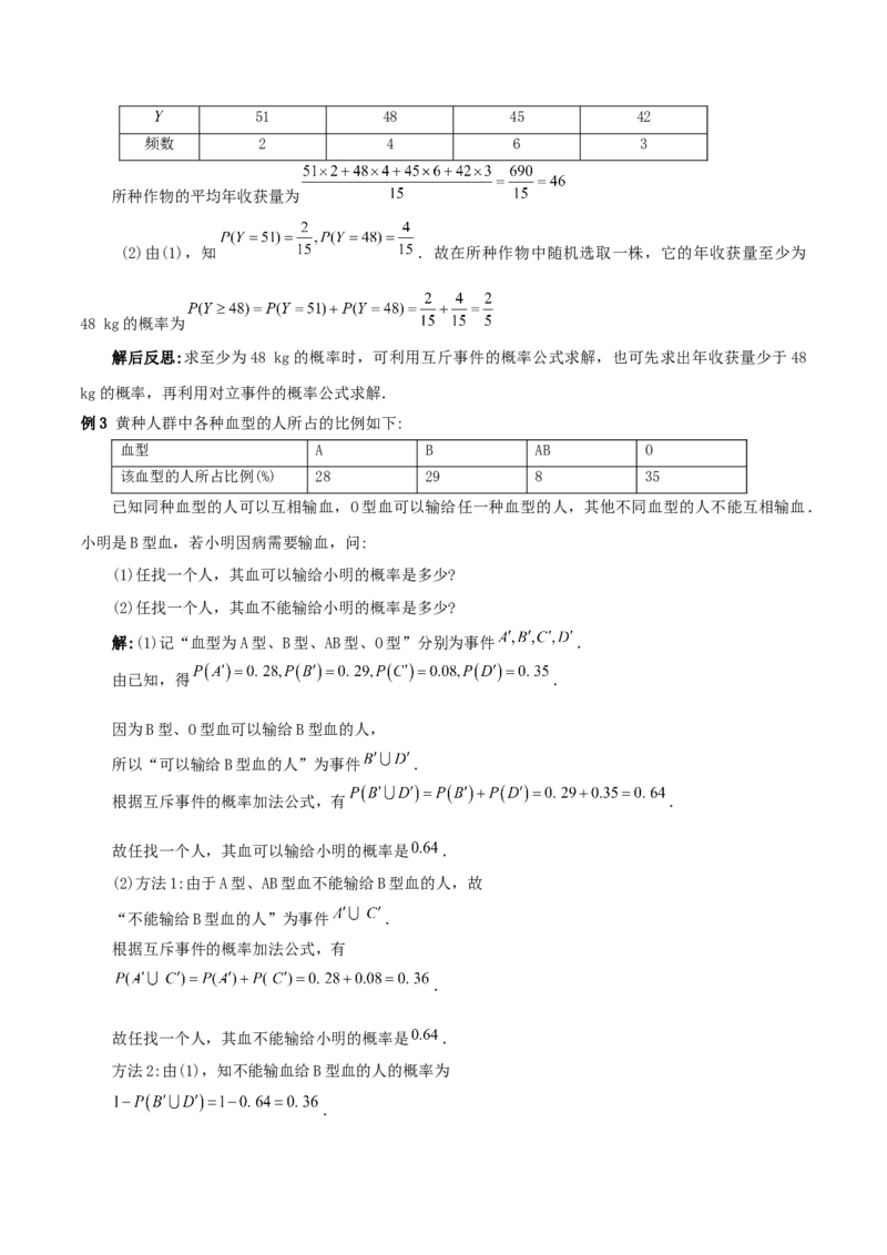 第十章概率知识总结_33469331(1)_2.2025数学总复习_2023年新高考资料_备战2023年高考数学抢分秘籍（新高考专用）