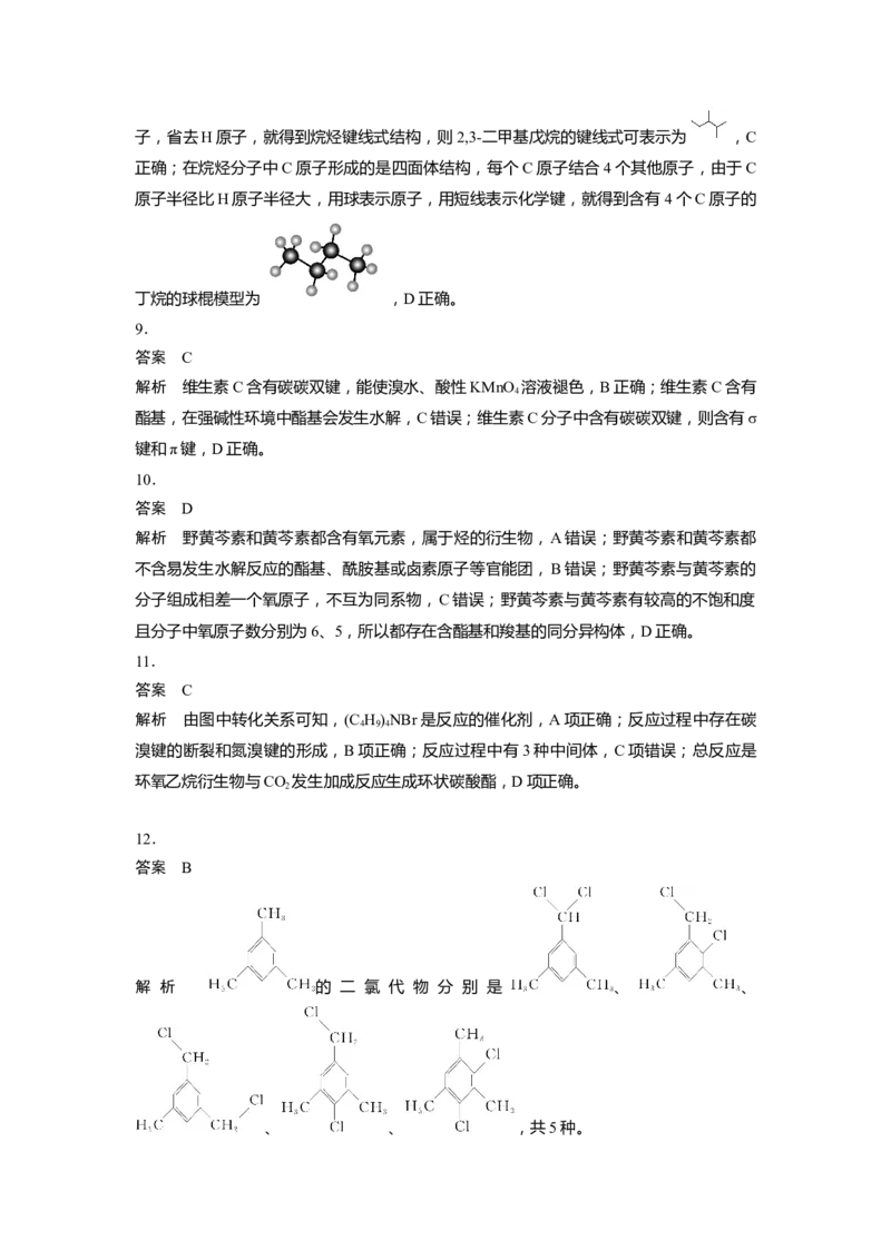 2023届高考化学一轮复习单元检测十二　有机化合物（Word含答案）_05高考化学_通用版（老高考）复习资料_2023年复习资料_一轮复习_高考2023届化学一轮复习单元检测（word版，含解析）