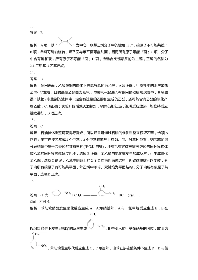 2023届高考化学一轮复习单元检测十二　有机化合物（Word含答案）_05高考化学_通用版（老高考）复习资料_2023年复习资料_一轮复习_高考2023届化学一轮复习单元检测（word版，含解析）