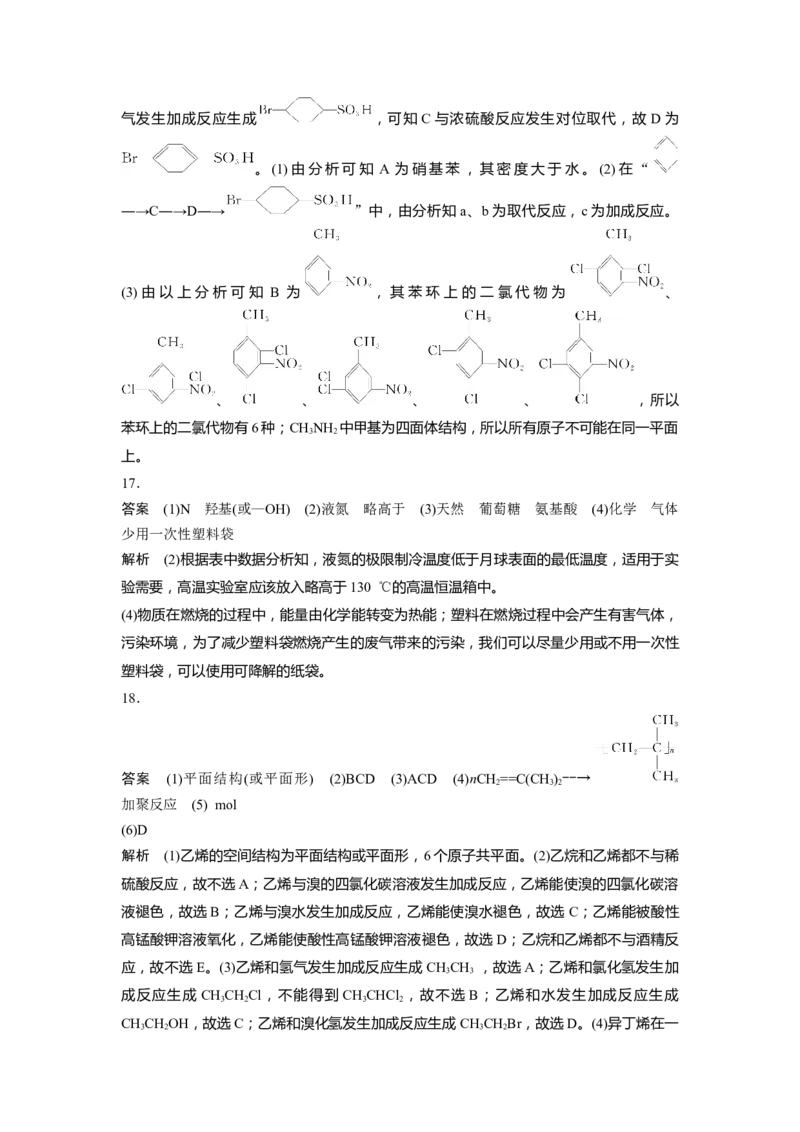 2023届高考化学一轮复习单元检测十二　有机化合物（Word含答案）_05高考化学_通用版（老高考）复习资料_2023年复习资料_一轮复习_高考2023届化学一轮复习单元检测（word版，含解析）