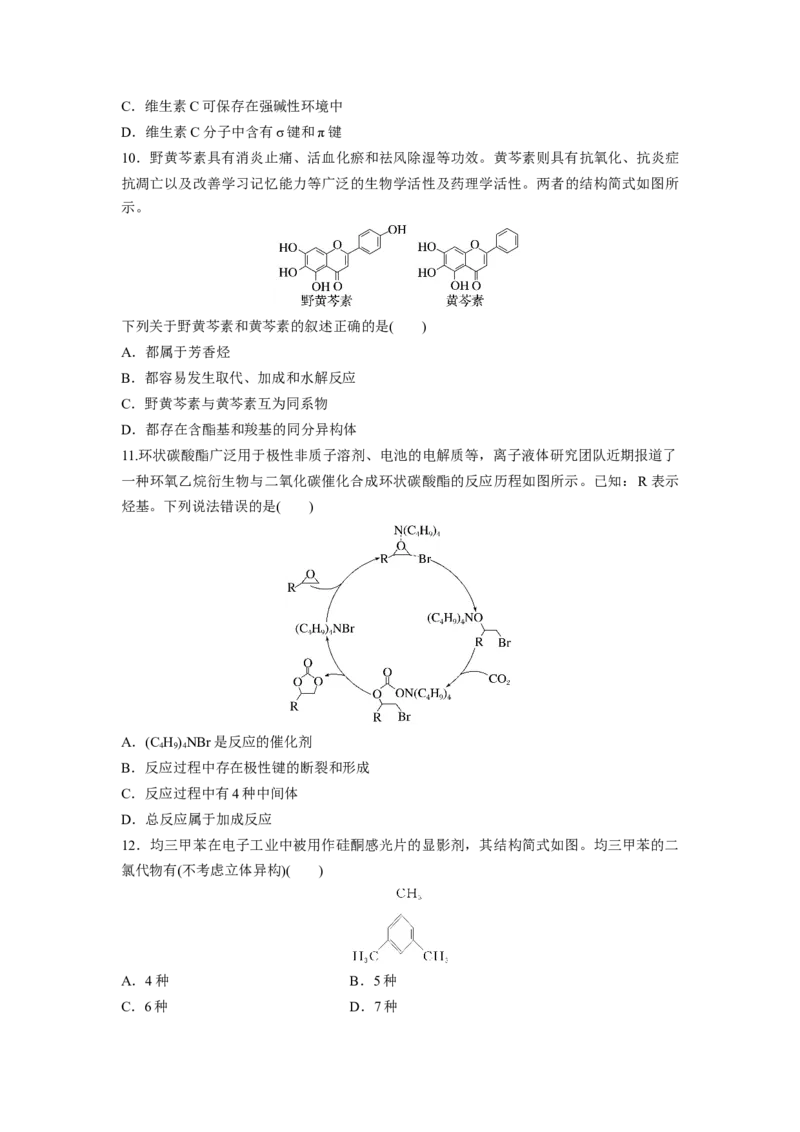 2023届高考化学一轮复习单元检测十二　有机化合物（Word含答案）_05高考化学_通用版（老高考）复习资料_2023年复习资料_一轮复习_高考2023届化学一轮复习单元检测（word版，含解析）