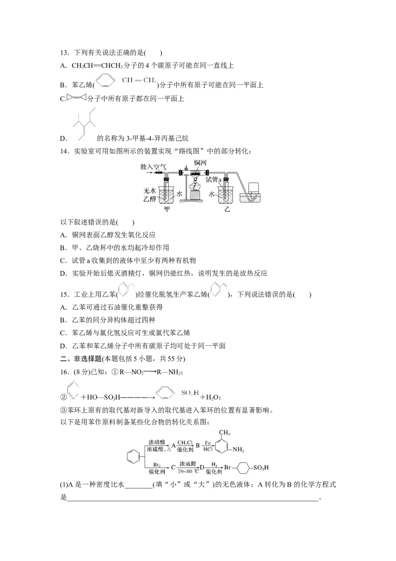 2023届高考化学一轮复习单元检测十二　有机化合物（Word含答案）_05高考化学_通用版（老高考）复习资料_2023年复习资料_一轮复习_高考2023届化学一轮复习单元检测（word版，含解析）