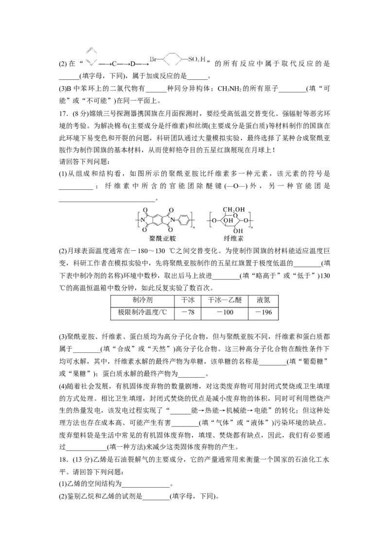 2023届高考化学一轮复习单元检测十二　有机化合物（Word含答案）_05高考化学_通用版（老高考）复习资料_2023年复习资料_一轮复习_高考2023届化学一轮复习单元检测（word版，含解析）
