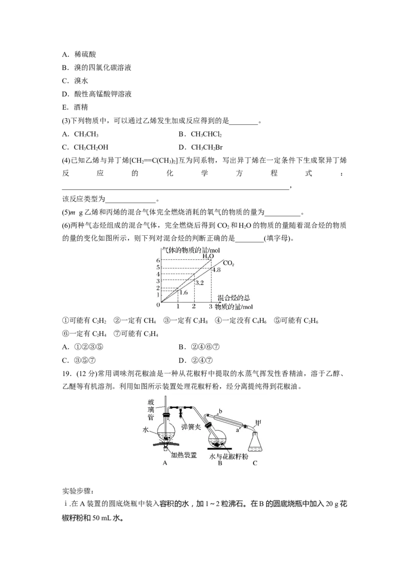 2023届高考化学一轮复习单元检测十二　有机化合物（Word含答案）_05高考化学_通用版（老高考）复习资料_2023年复习资料_一轮复习_高考2023届化学一轮复习单元检测（word版，含解析）