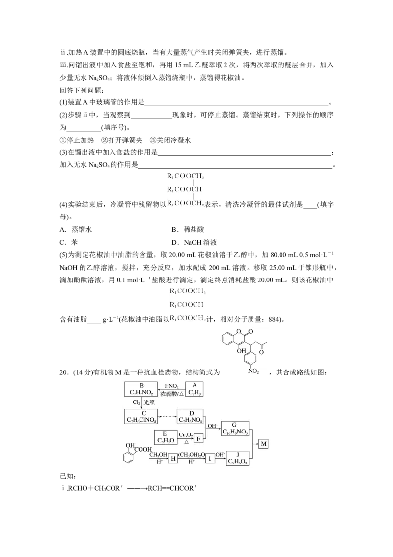 2023届高考化学一轮复习单元检测十二　有机化合物（Word含答案）_05高考化学_通用版（老高考）复习资料_2023年复习资料_一轮复习_高考2023届化学一轮复习单元检测（word版，含解析）