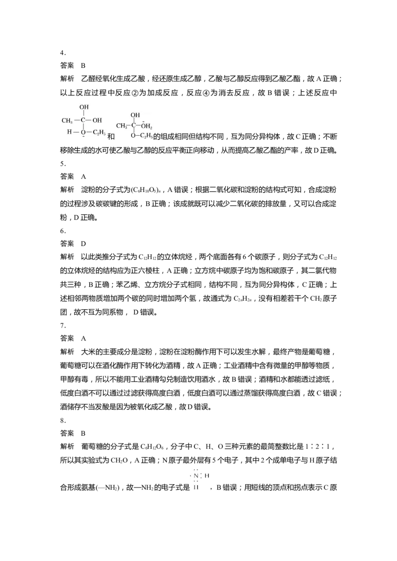 2023届高考化学一轮复习单元检测十二　有机化合物（Word含答案）_05高考化学_通用版（老高考）复习资料_2023年复习资料_一轮复习_高考2023届化学一轮复习单元检测（word版，含解析）
