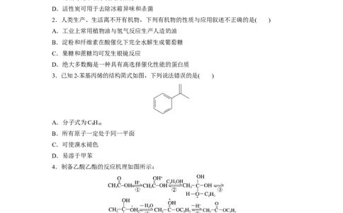 2023届高考化学一轮复习单元检测十二　有机化合物（Word含答案）_05高考化学_通用版（老高考）复习资料_2023年复习资料_一轮复习_高考2023届化学一轮复习单元检测（word版，含解析）