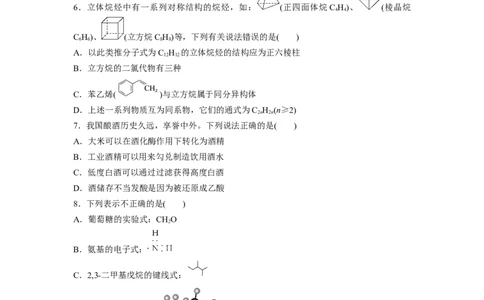 2023届高考化学一轮复习单元检测十二　有机化合物（Word含答案）_05高考化学_通用版（老高考）复习资料_2023年复习资料_一轮复习_高考2023届化学一轮复习单元检测（word版，含解析）