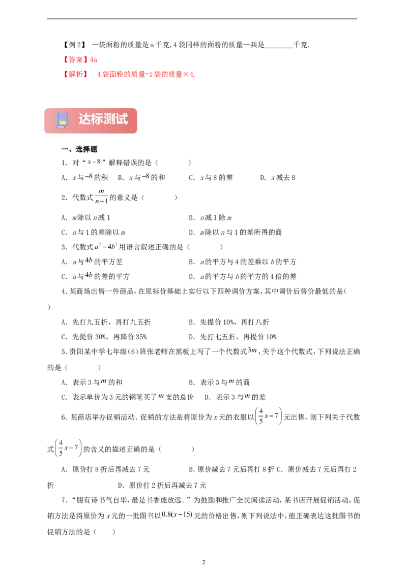 3.2代数式的值（学案）2024-2025学年数学人教版七年级上册（含解析）_初中数学人教版_7上-初中数学人教版_7上-初中数学人教版（新版）_05学案