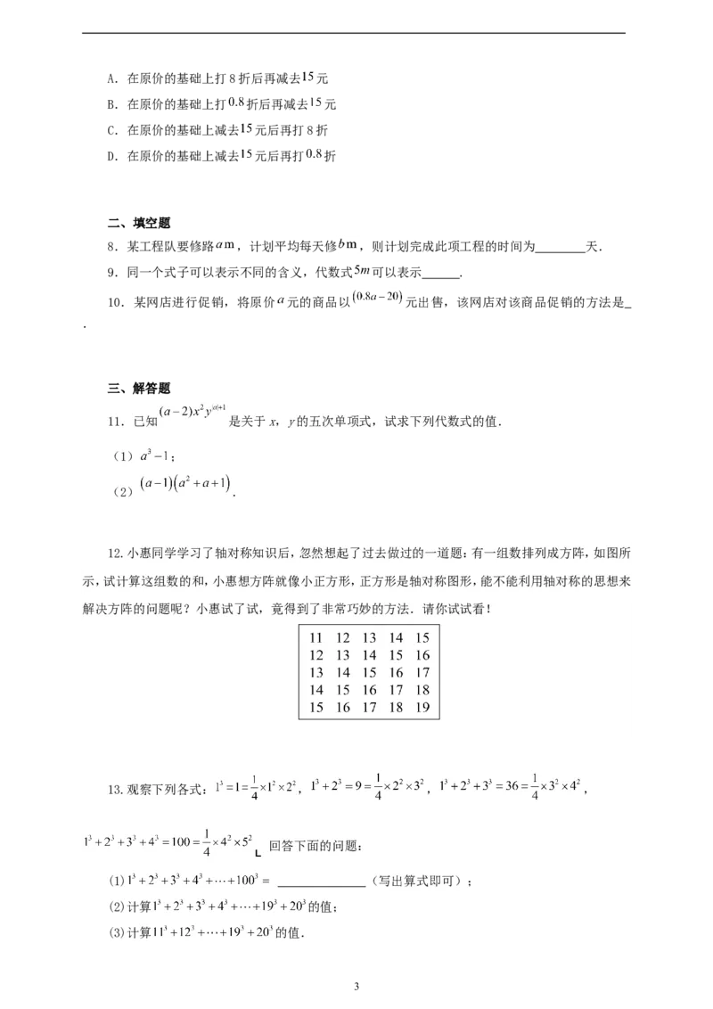 3.2代数式的值（学案）2024-2025学年数学人教版七年级上册（含解析）_初中数学人教版_7上-初中数学人教版_7上-初中数学人教版（新版）_05学案