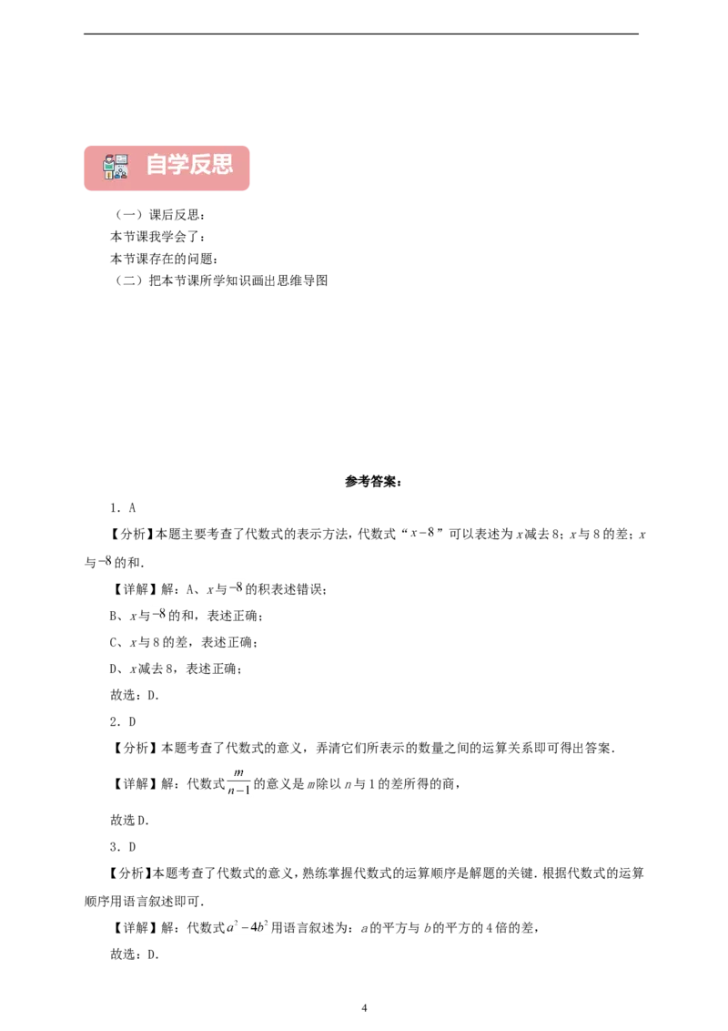 3.2代数式的值（学案）2024-2025学年数学人教版七年级上册（含解析）_初中数学人教版_7上-初中数学人教版_7上-初中数学人教版（新版）_05学案