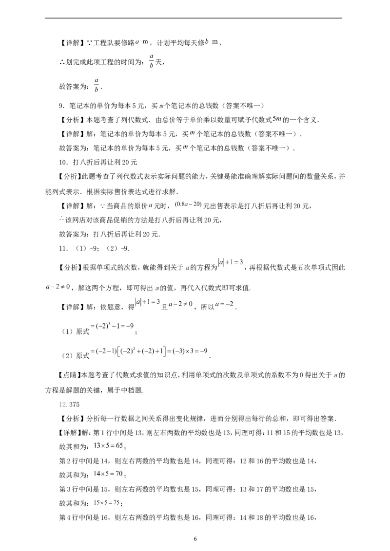 3.2代数式的值（学案）2024-2025学年数学人教版七年级上册（含解析）_初中数学人教版_7上-初中数学人教版_7上-初中数学人教版（新版）_05学案