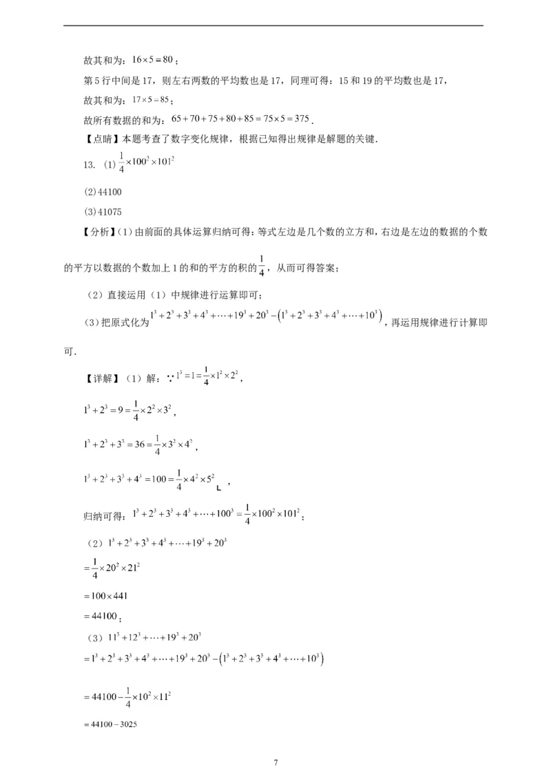 3.2代数式的值（学案）2024-2025学年数学人教版七年级上册（含解析）_初中数学人教版_7上-初中数学人教版_7上-初中数学人教版（新版）_05学案