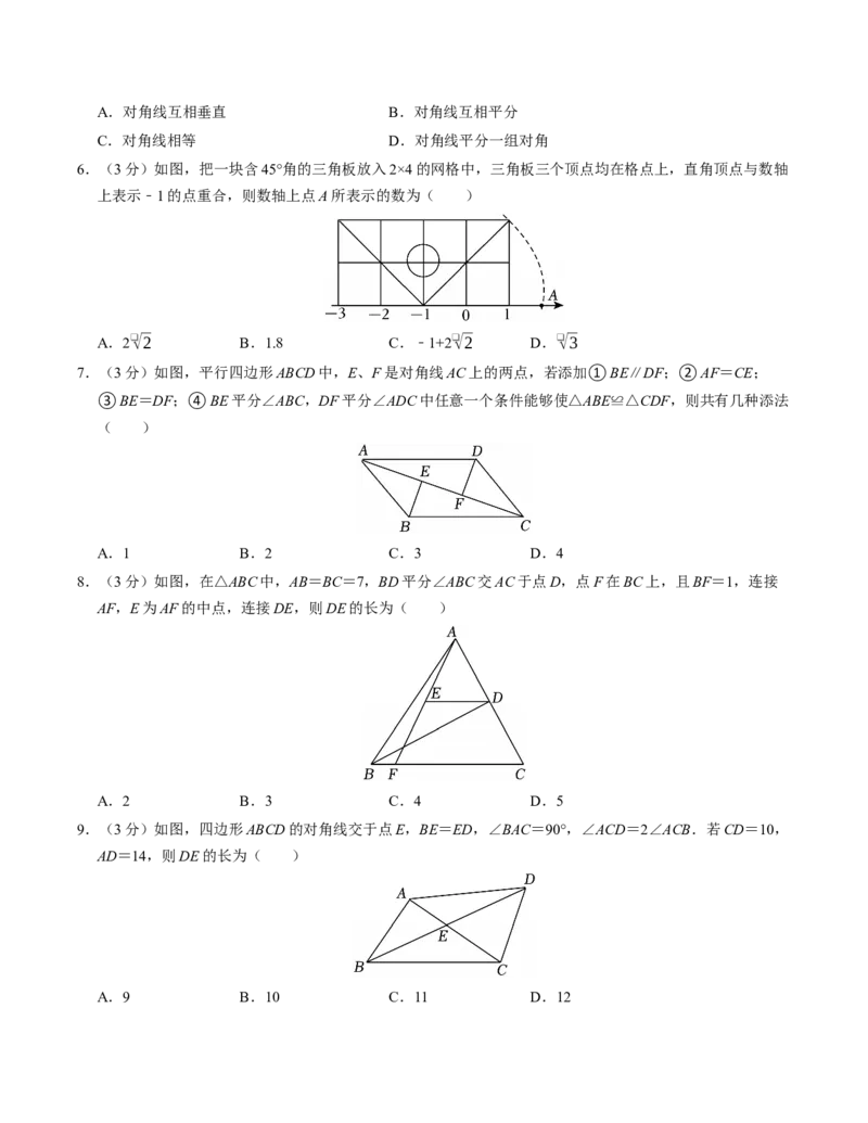 八年级数学下学期期中测试卷（人教版）（考试版）（测试范围：二次根式~平行四边形）_初中数学_八年级数学下册（人教版）_考点分类必刷题-U181
