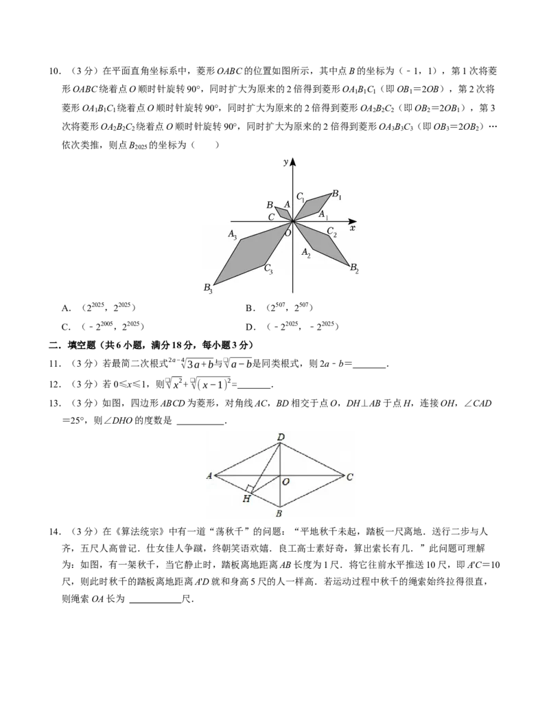 八年级数学下学期期中测试卷（人教版）（考试版）（测试范围：二次根式~平行四边形）_初中数学_八年级数学下册（人教版）_考点分类必刷题-U181