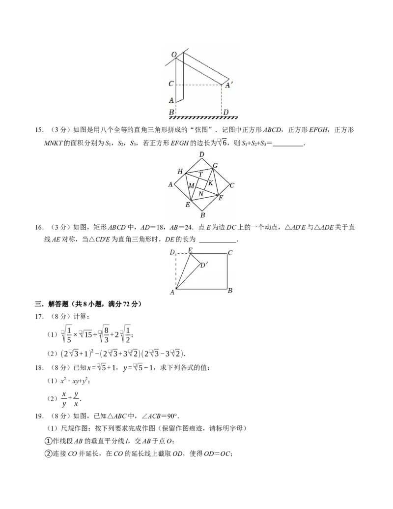 八年级数学下学期期中测试卷（人教版）（考试版）（测试范围：二次根式~平行四边形）_初中数学_八年级数学下册（人教版）_考点分类必刷题-U181