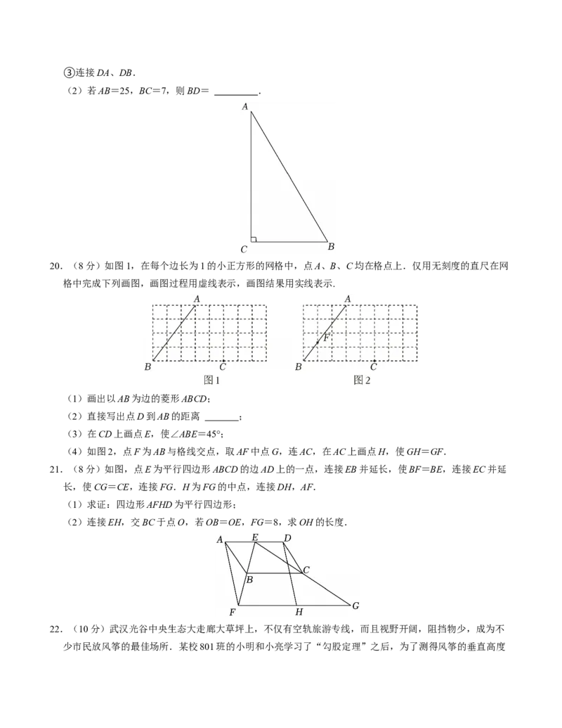 八年级数学下学期期中测试卷（人教版）（考试版）（测试范围：二次根式~平行四边形）_初中数学_八年级数学下册（人教版）_考点分类必刷题-U181
