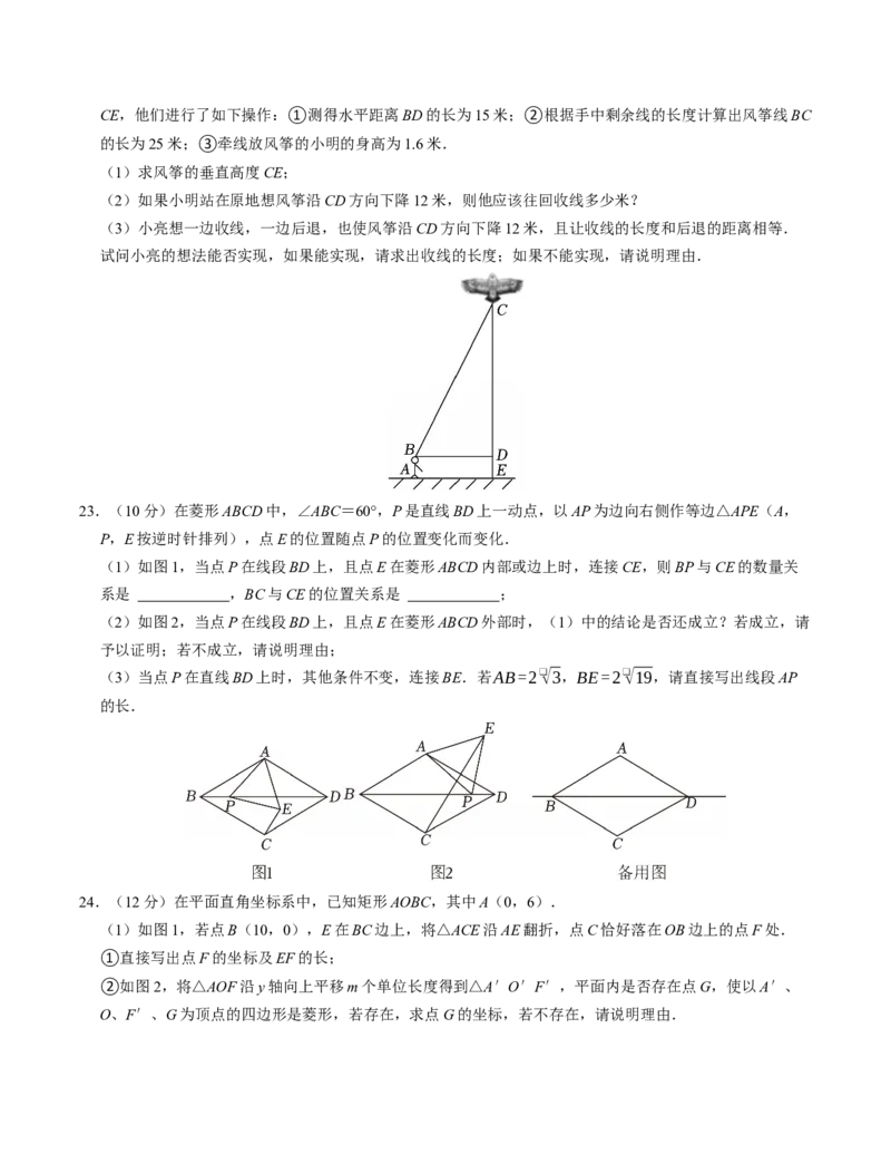八年级数学下学期期中测试卷（人教版）（考试版）（测试范围：二次根式~平行四边形）_初中数学_八年级数学下册（人教版）_考点分类必刷题-U181