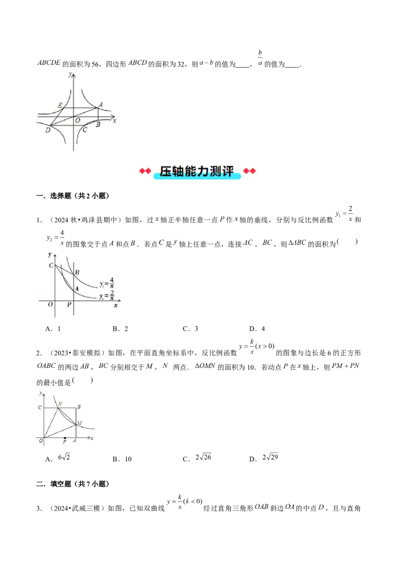 压轴题01反比例函数中的面积问题（学生版）_初中数学_九年级数学下册（人教版）_压轴题攻略-V9_2025版