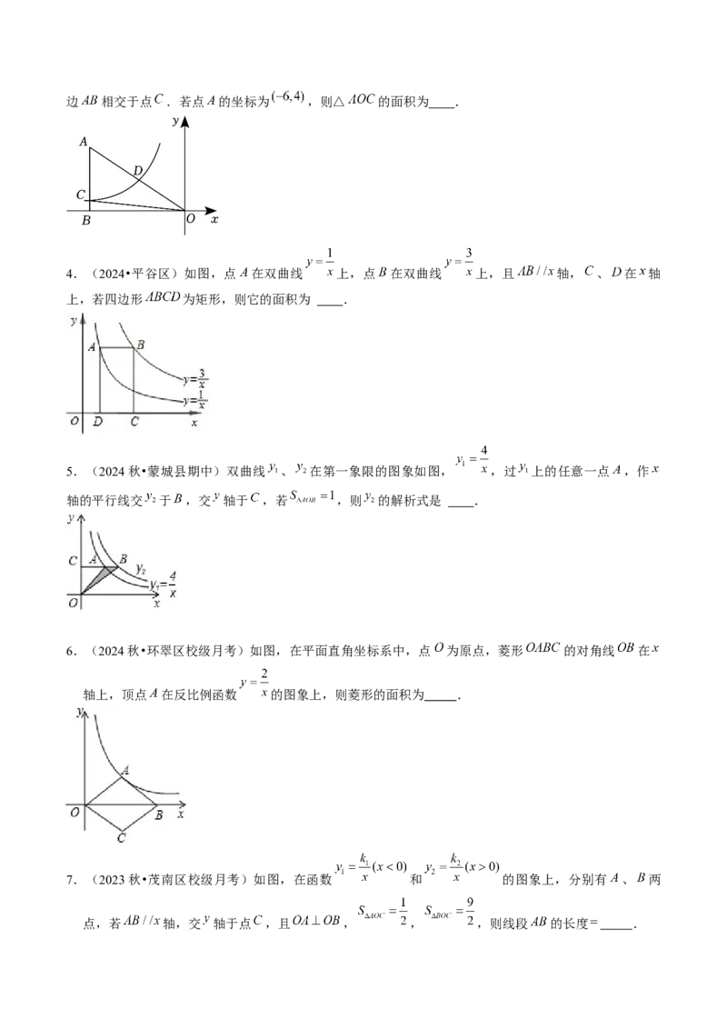 压轴题01反比例函数中的面积问题（学生版）_初中数学_九年级数学下册（人教版）_压轴题攻略-V9_2025版