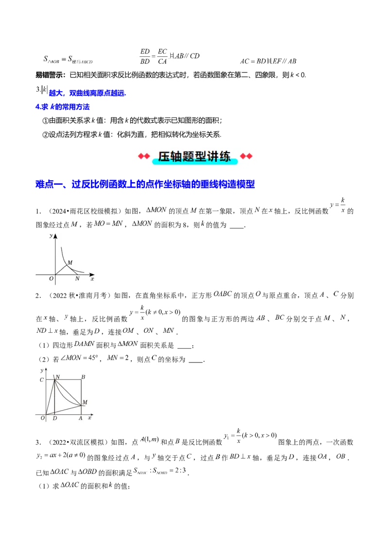 压轴题01反比例函数中的面积问题（学生版）_初中数学_九年级数学下册（人教版）_压轴题攻略-V9_2025版