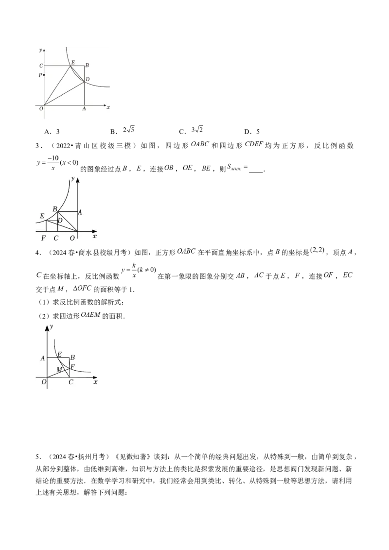 压轴题01反比例函数中的面积问题（学生版）_初中数学_九年级数学下册（人教版）_压轴题攻略-V9_2025版