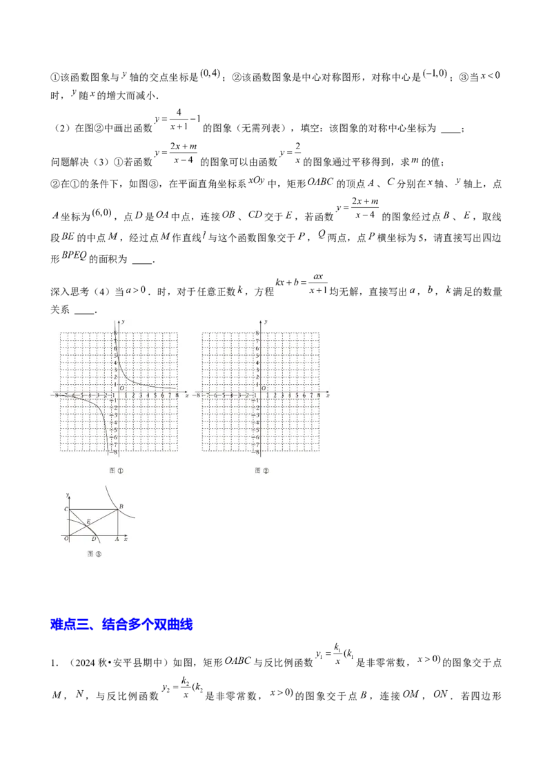 压轴题01反比例函数中的面积问题（学生版）_初中数学_九年级数学下册（人教版）_压轴题攻略-V9_2025版