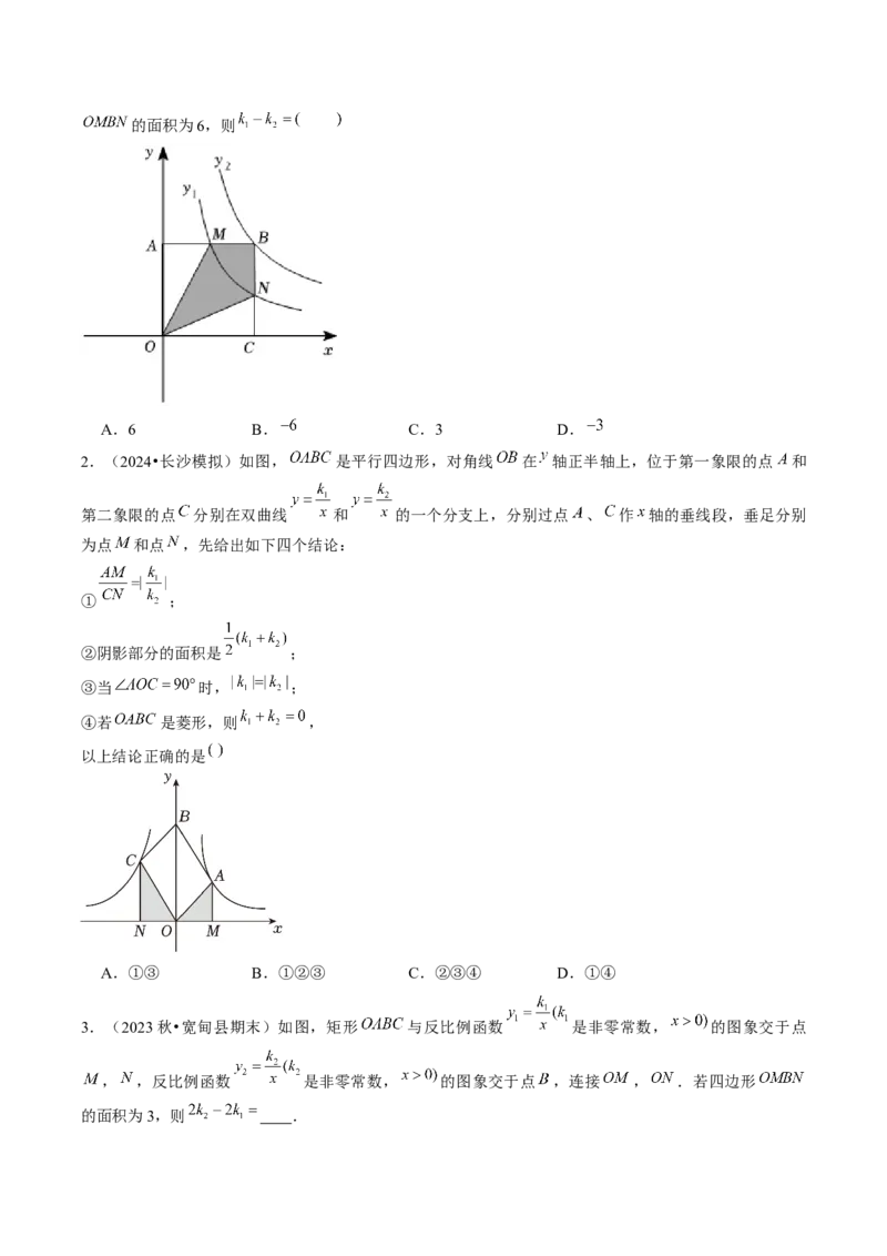 压轴题01反比例函数中的面积问题（学生版）_初中数学_九年级数学下册（人教版）_压轴题攻略-V9_2025版