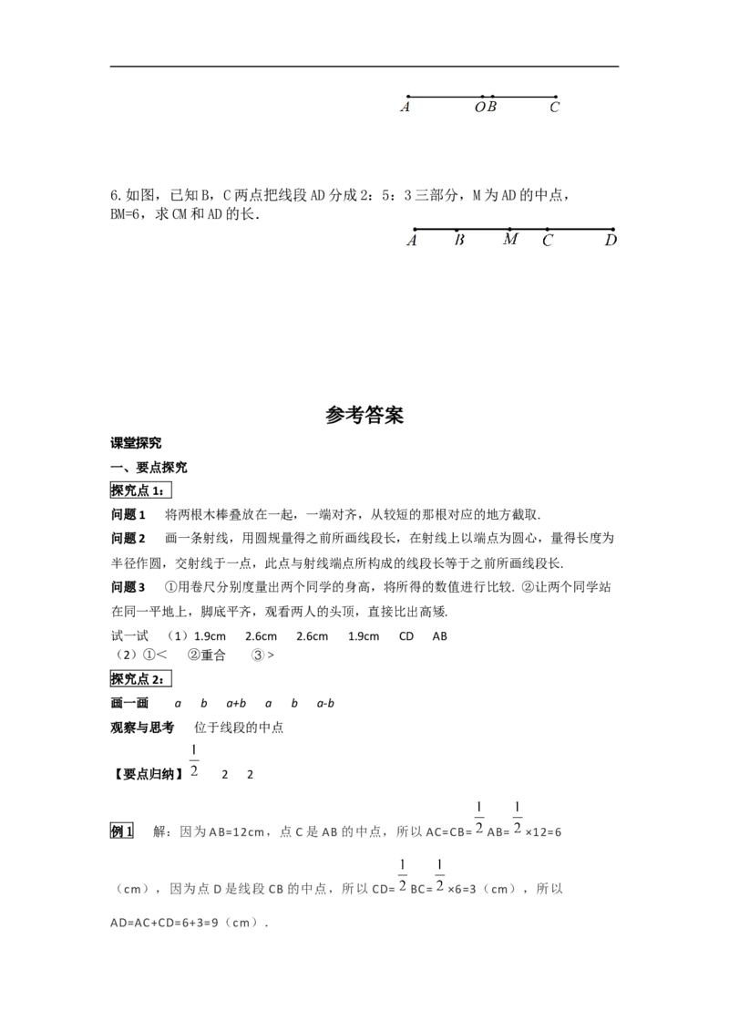 4.2第2课时线段长短的比较与运算_初中数学人教版_7上-初中数学人教版_7上-初中数学人教版（旧版）赠送_02课件+导学案（配套）_RJ七上第4章几何图形初步