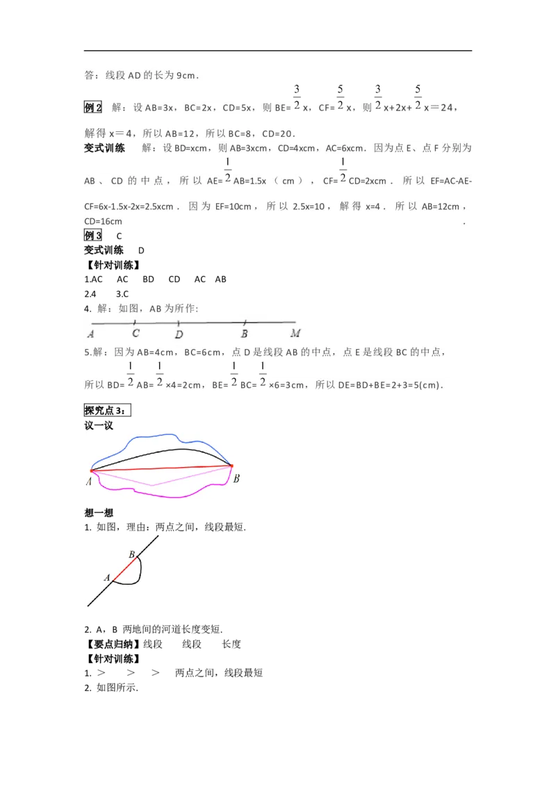 4.2第2课时线段长短的比较与运算_初中数学人教版_7上-初中数学人教版_7上-初中数学人教版（旧版）赠送_02课件+导学案（配套）_RJ七上第4章几何图形初步