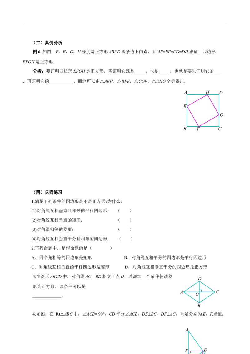 21.3.3正方形（第2课时）（导学案）_初中数学人教版_八年级数学下册_保存转存之后查看(1)_2026春季新版-持续更新中_第三套-东方_3导学案